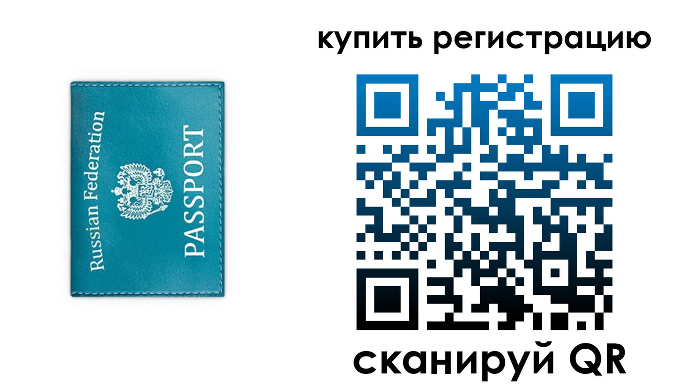 прописка от собственника в Московской области