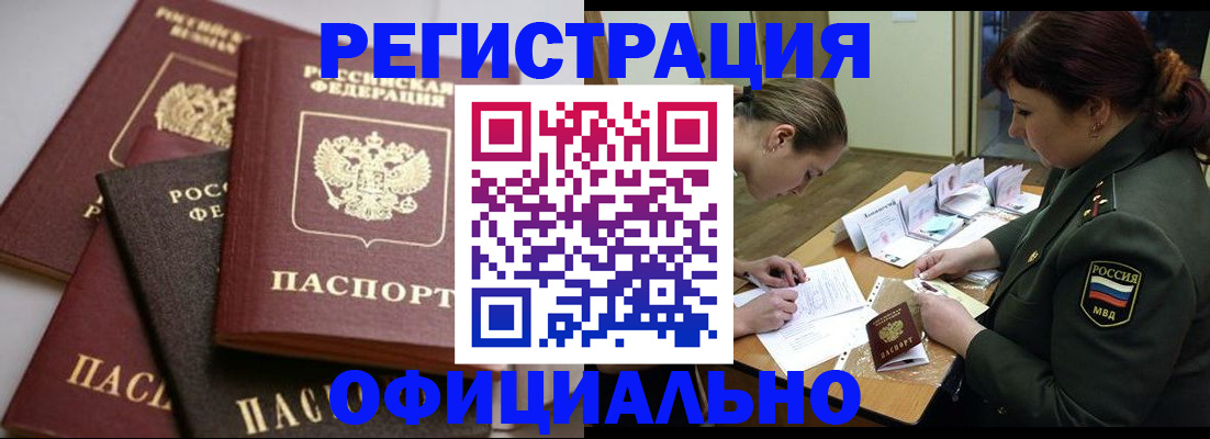 купить прописку в Московской области