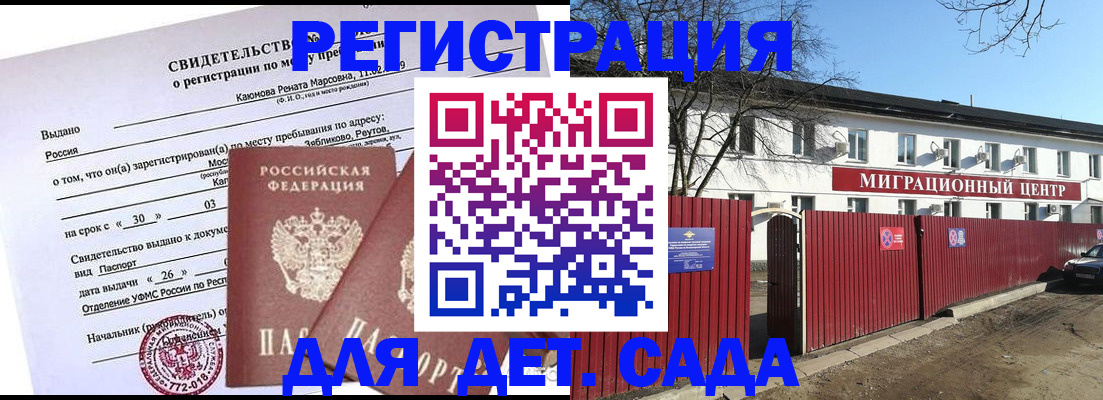 прописка иностранных граждан в Московской области